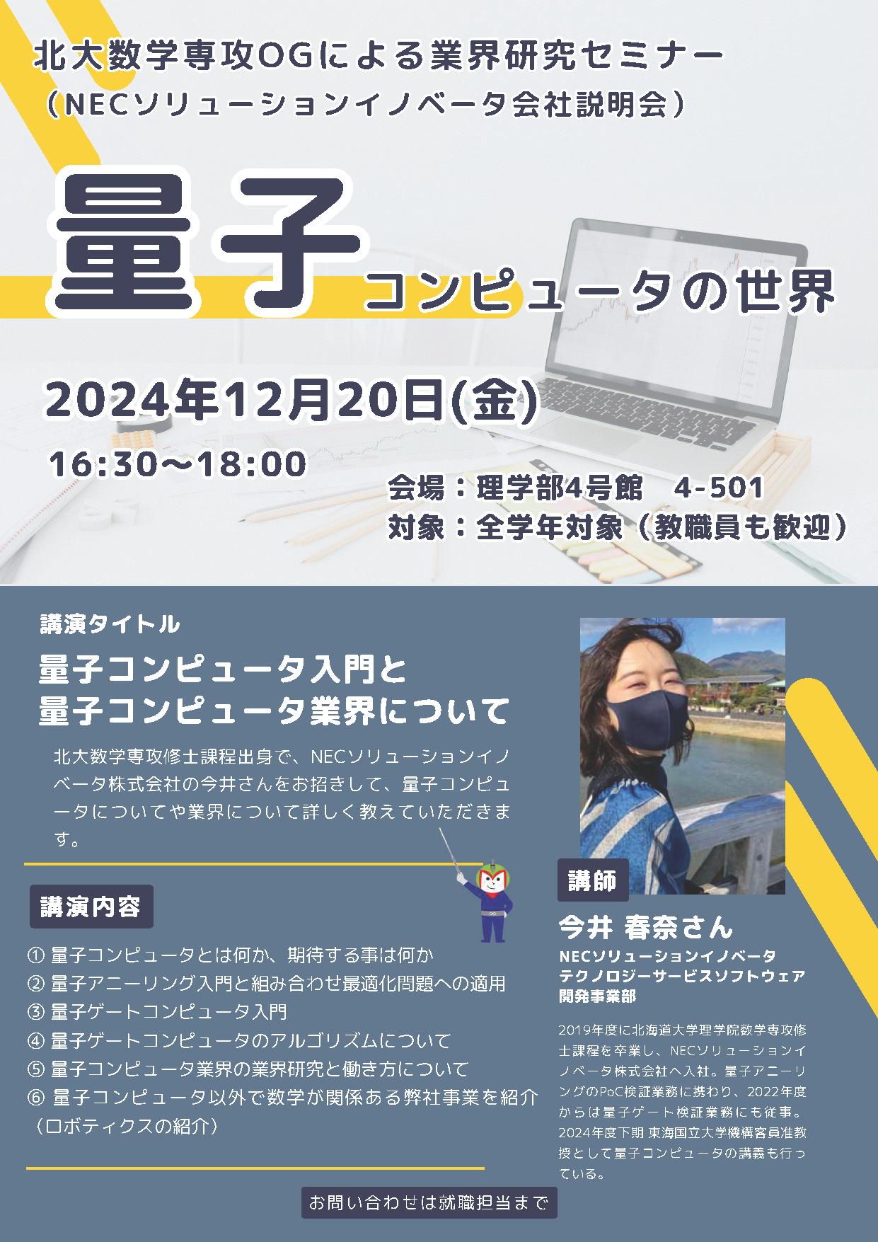 数学科】業界研究セミナー：量子コンピュータの世界 – 北海道大学