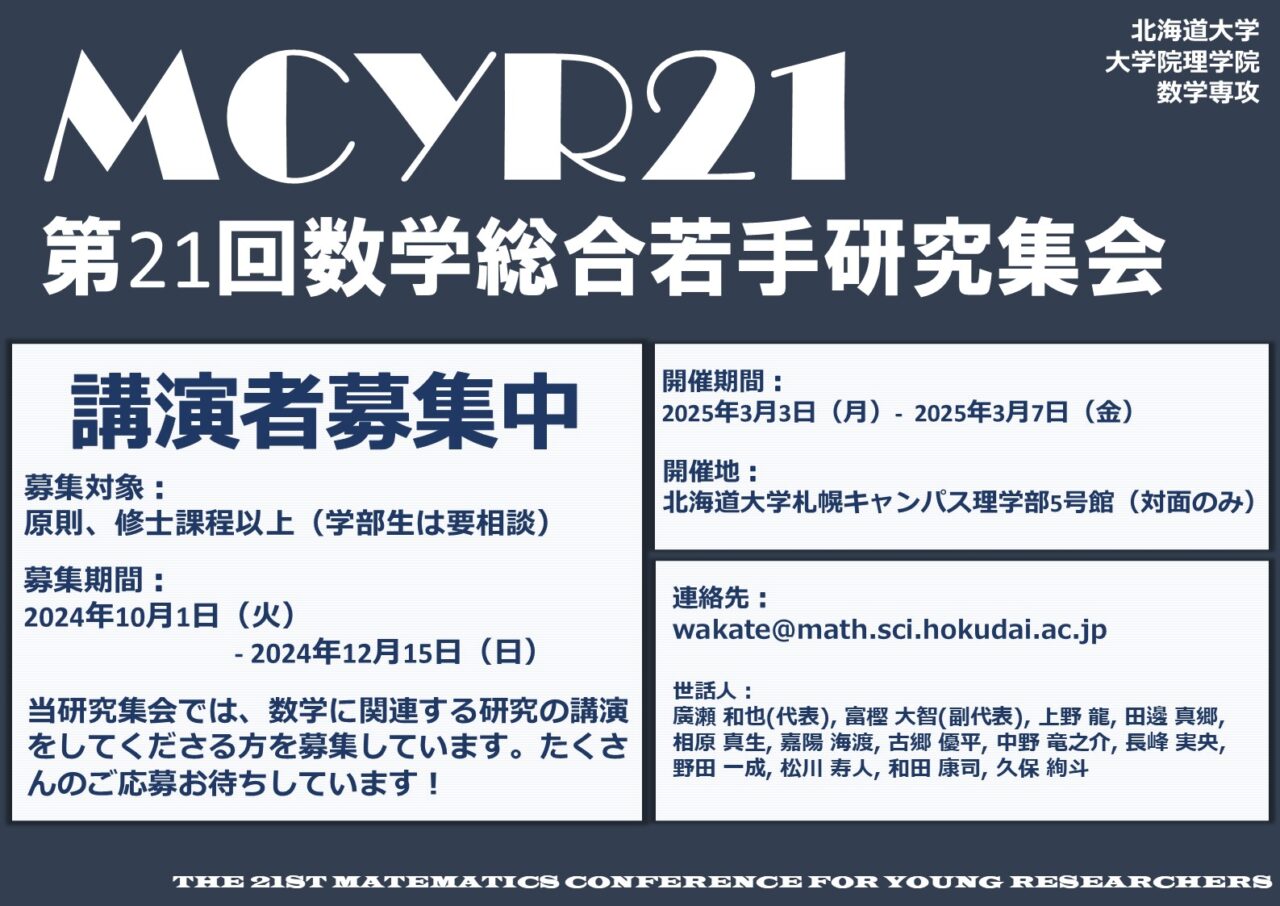 大数ゼミ スポット講習会 逆手流の極意 雲幸一郎 大学への数学